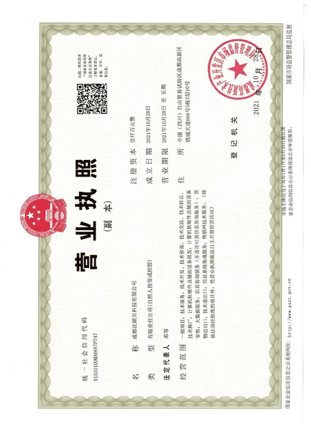 الصين Chengdu Chenxiyu Technology Co., Ltd., الشهادات