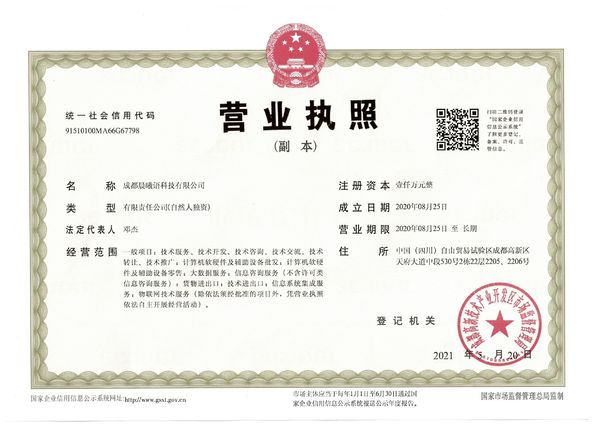 الصين Chengdu Chenxiyu Technology Co., Ltd., الشهادات